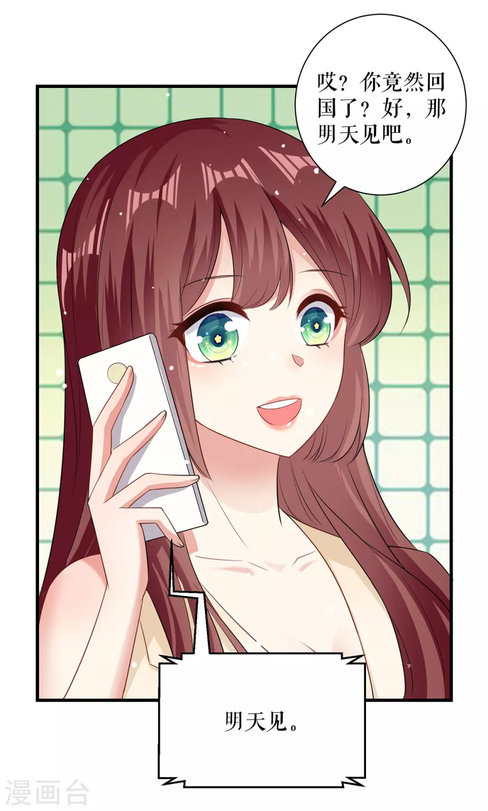 第89话他回来了-天才酷宝-（第10张）