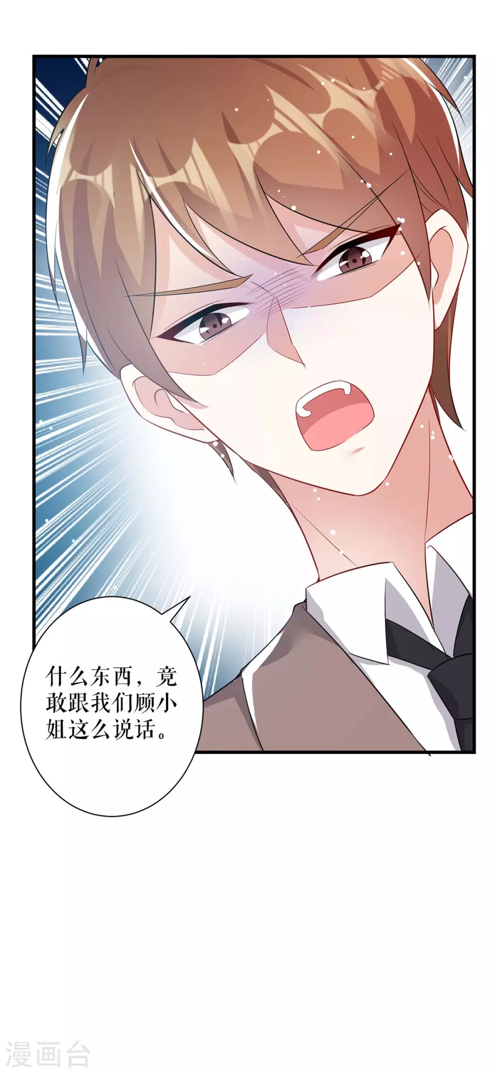 第81话发毒誓-天才酷宝-（第8张）