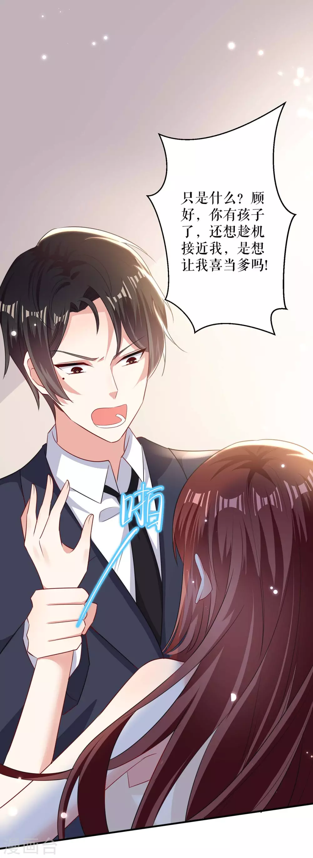 第83话喜当爹-天才酷宝-（第23张）