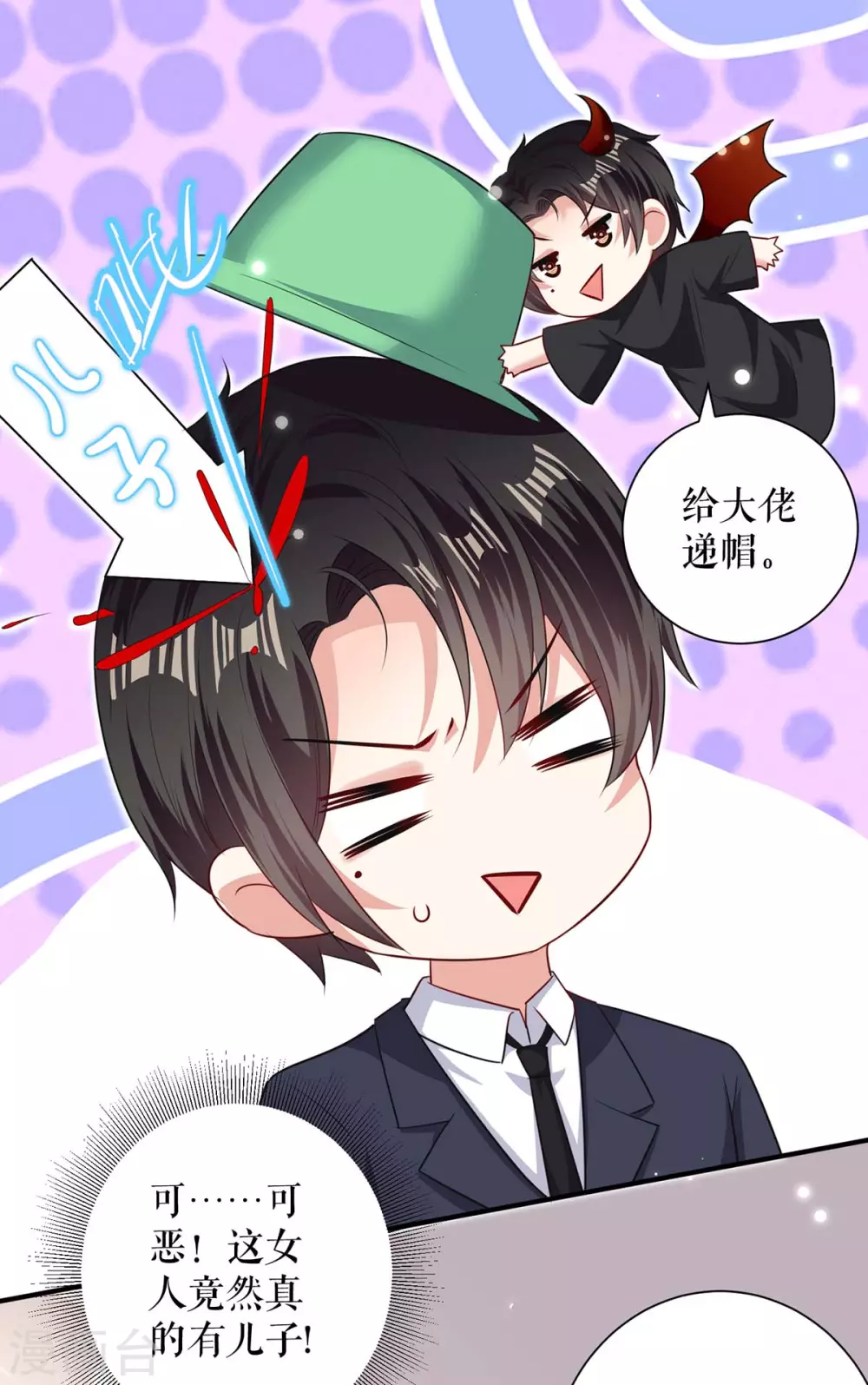 第83话喜当爹-天才酷宝-（第21张）