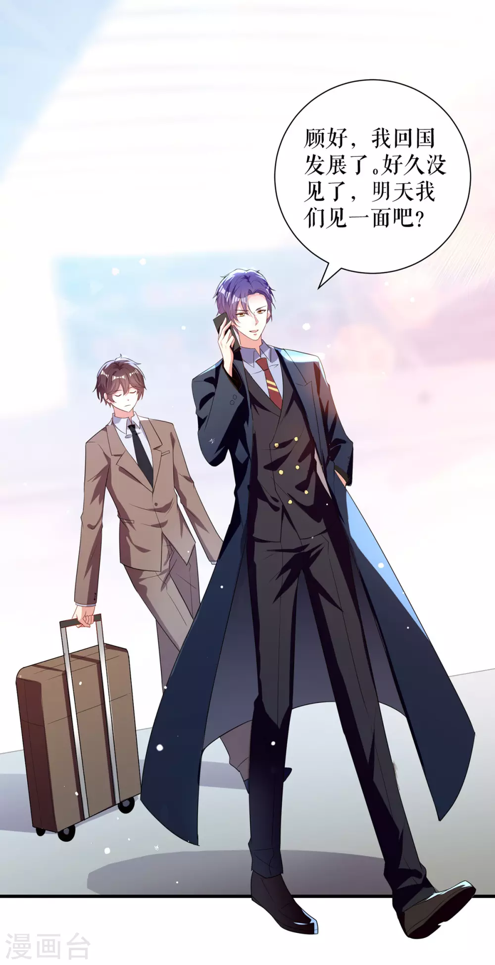 第89话他回来了-天才酷宝-（第9张）