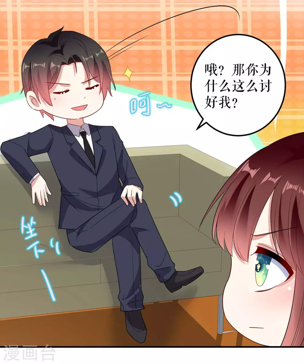 第52话看你表现吧-天才酷宝-（第24张）