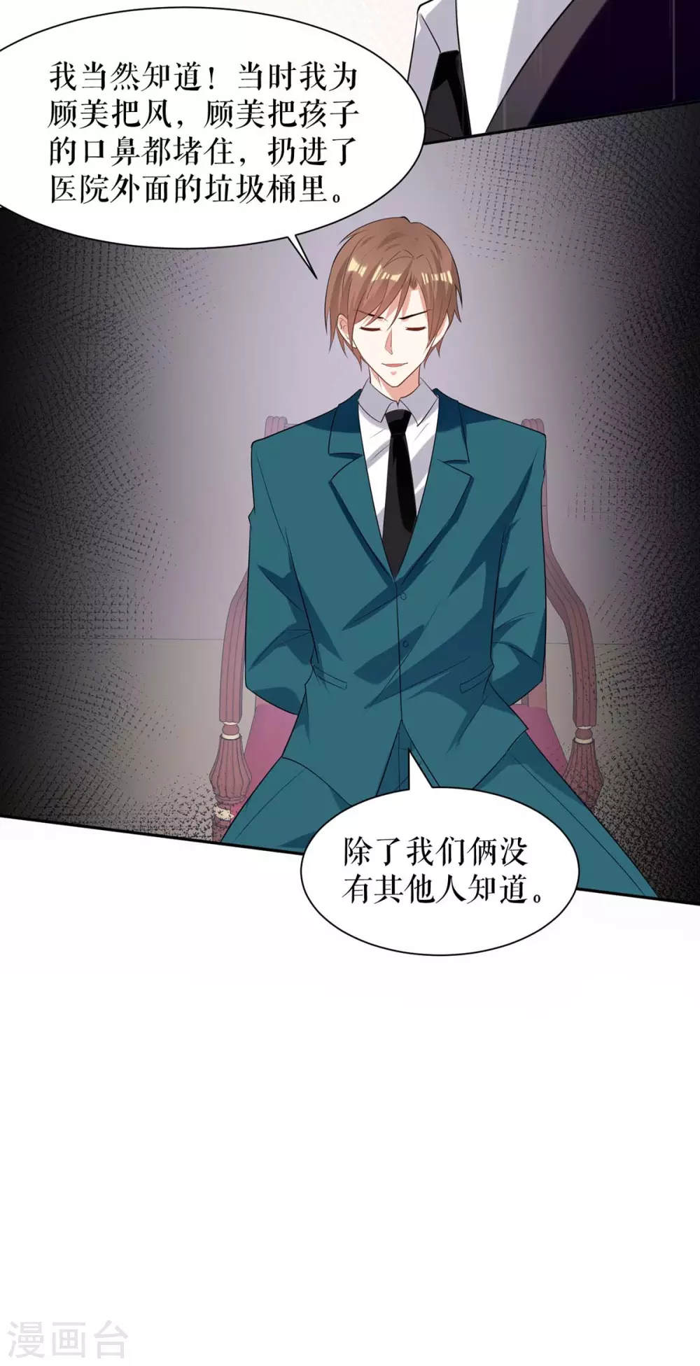 第139话孩子没死-天才酷宝-（第5张）