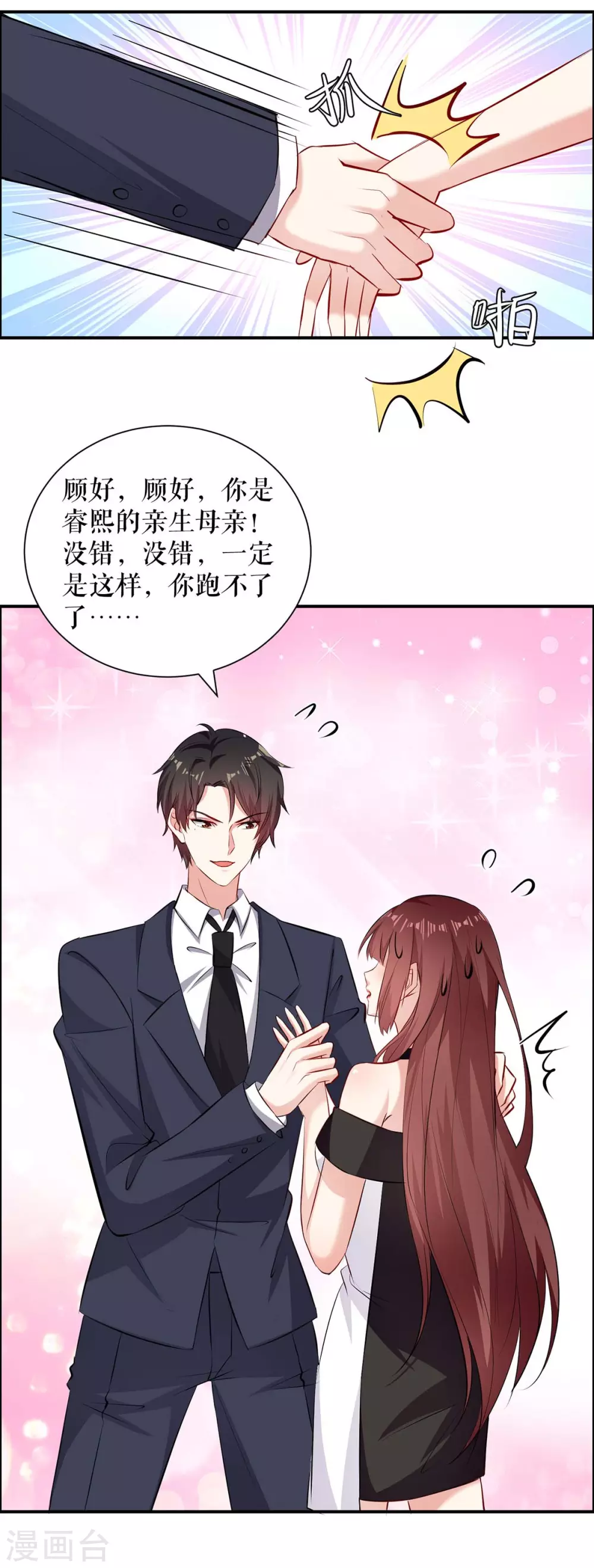 第140话一起接孩子-天才酷宝-（第17张）