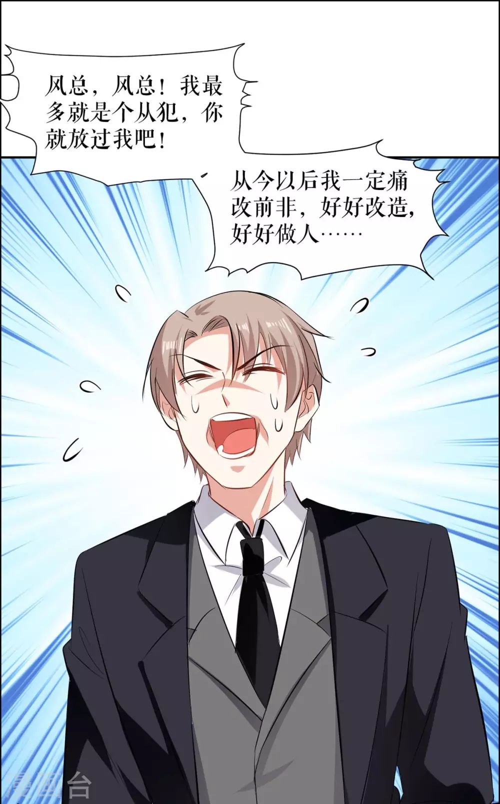 第139话孩子没死-天才酷宝-（第9张）