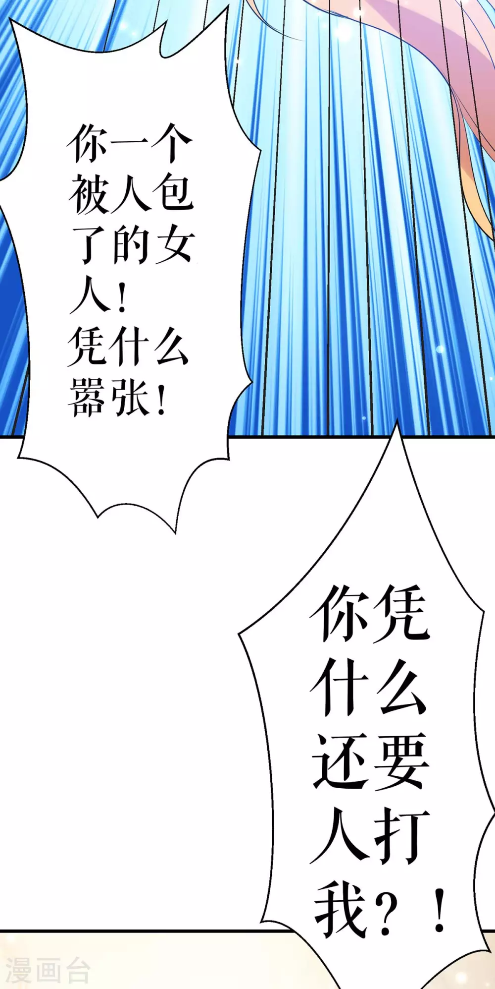 第81话发毒誓-天才酷宝-（第13张）