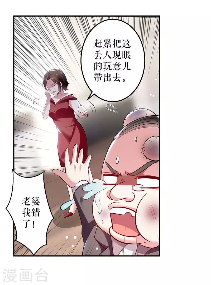 第28话有胆咬我啊-天才酷宝-（第7张）