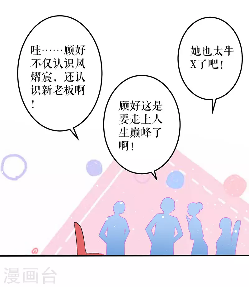 第29话新官上任三把火-天才酷宝-（第10张）