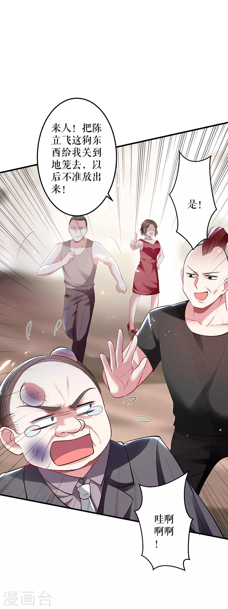 第28话有胆咬我啊-天才酷宝-（第4张）