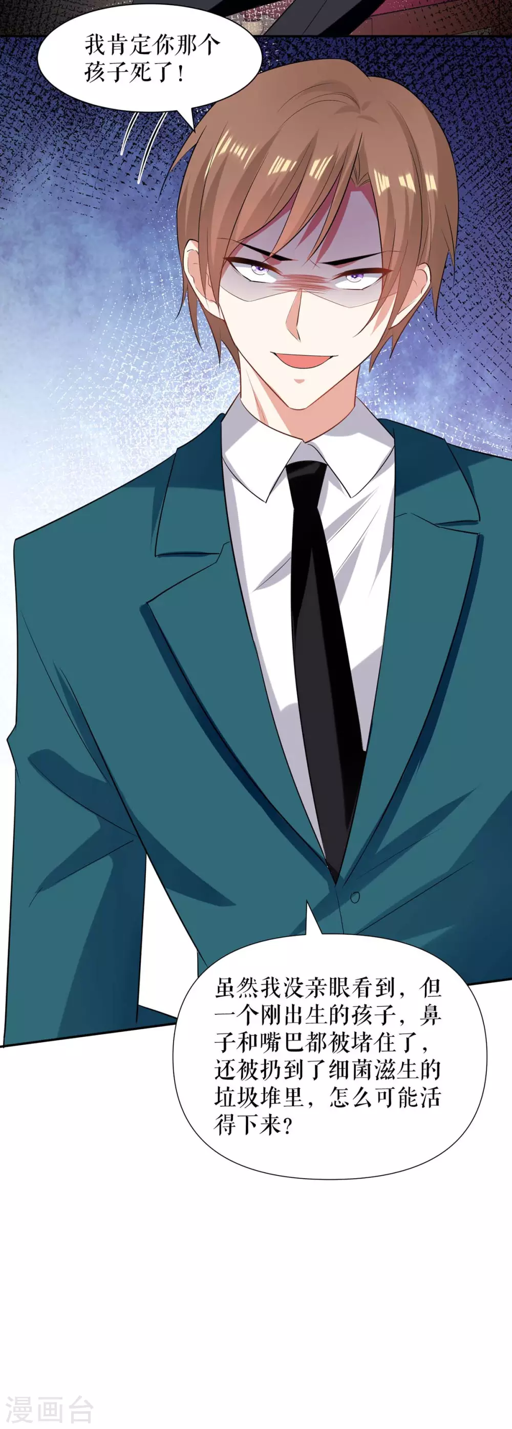 第139话孩子没死-天才酷宝-（第8张）