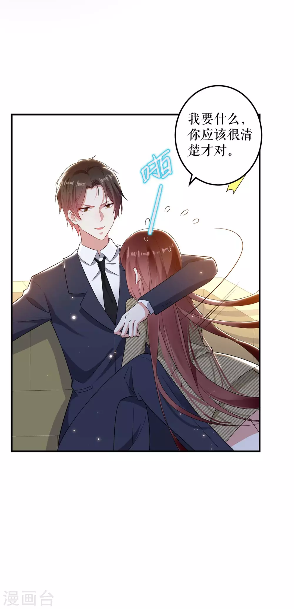 第52话看你表现吧-天才酷宝-（第29张）