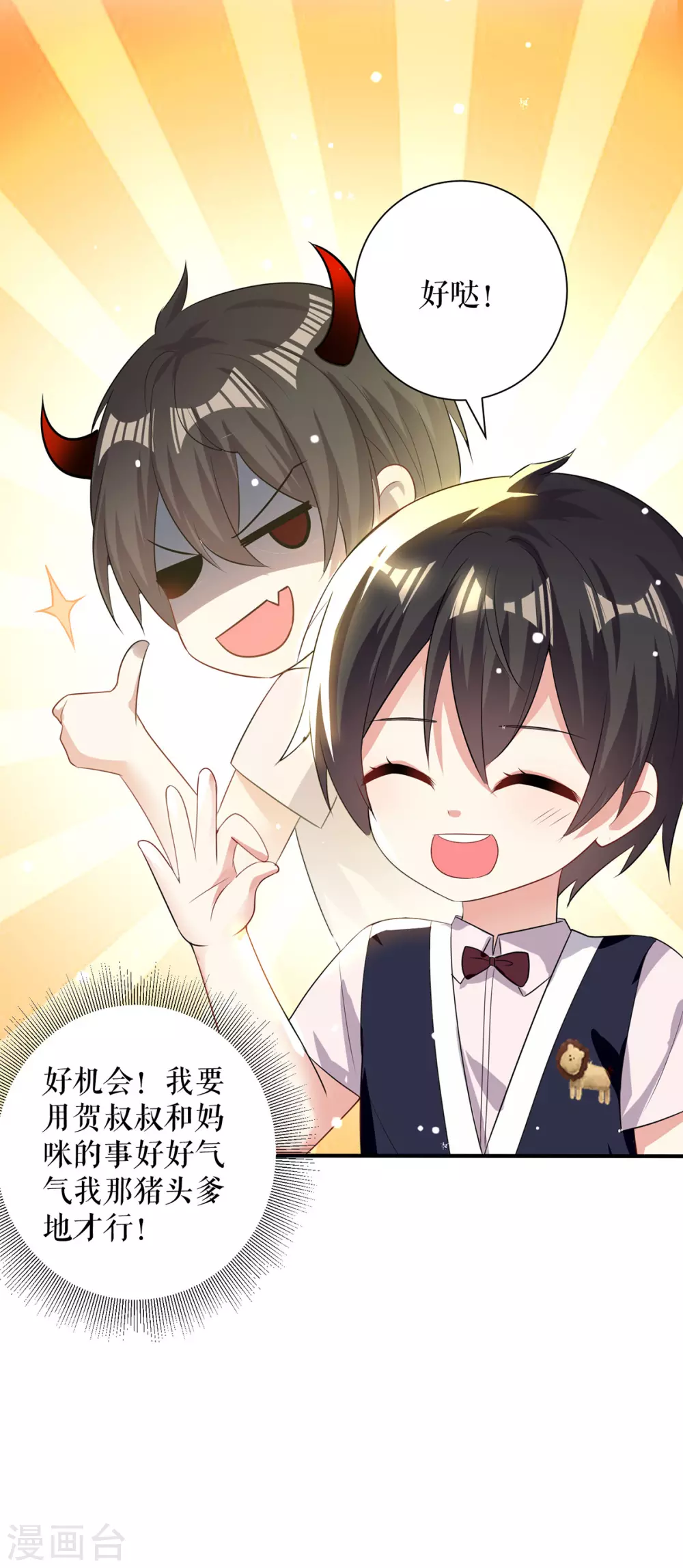 第89话他回来了-天才酷宝-（第18张）