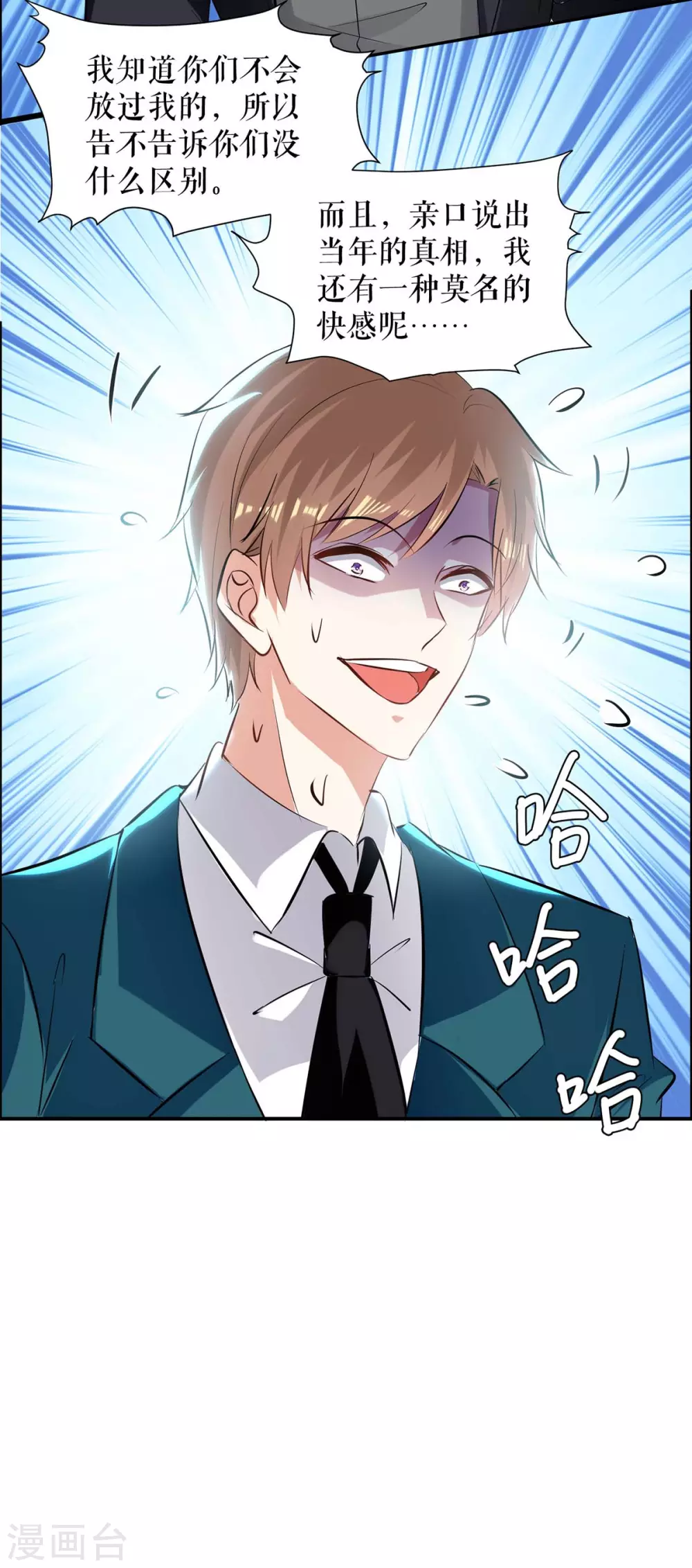 第139话孩子没死-天才酷宝-（第10张）