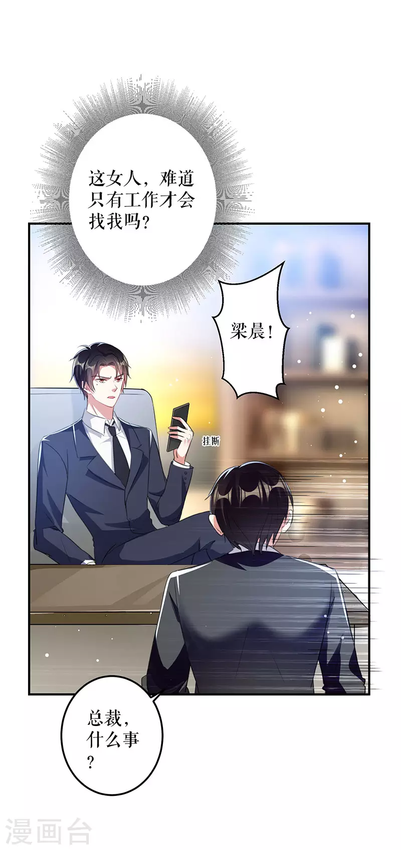 第29话新官上任三把火-天才酷宝-（第22张）