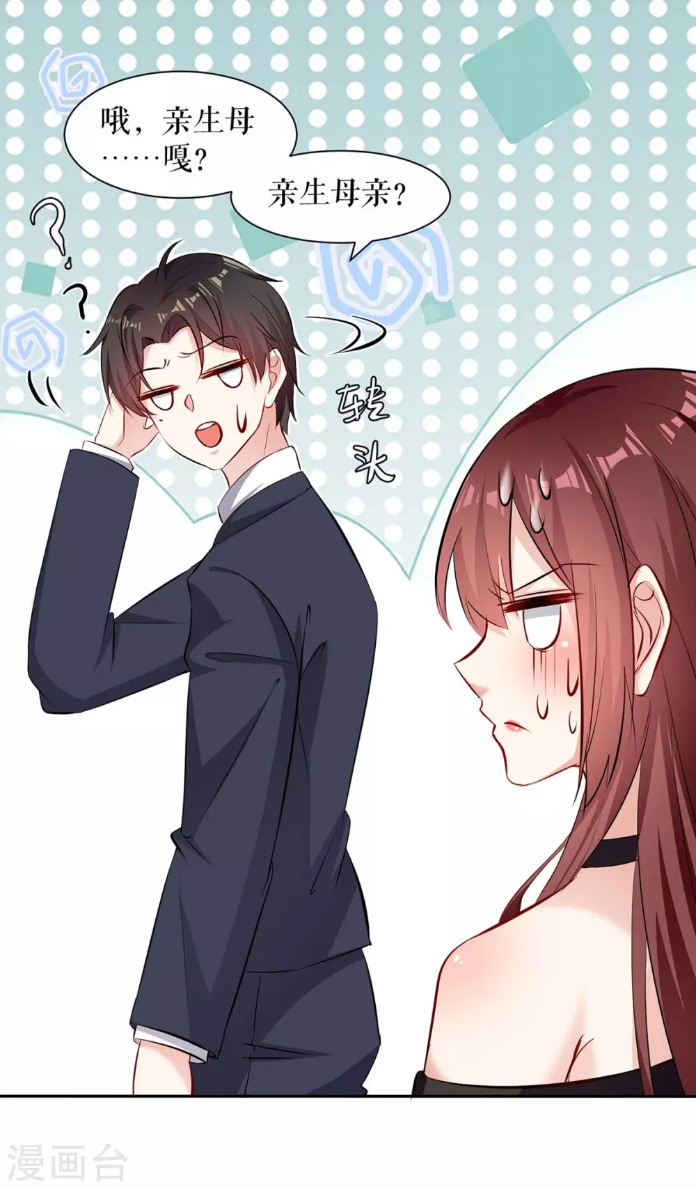 第140话一起接孩子-天才酷宝-（第11张）