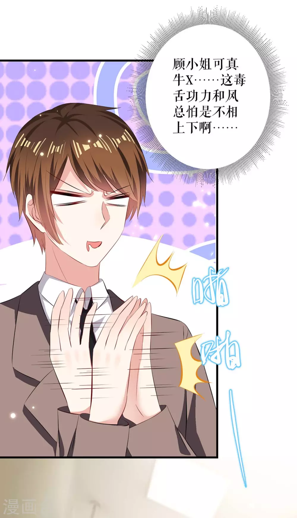 第81话发毒誓-天才酷宝-（第22张）