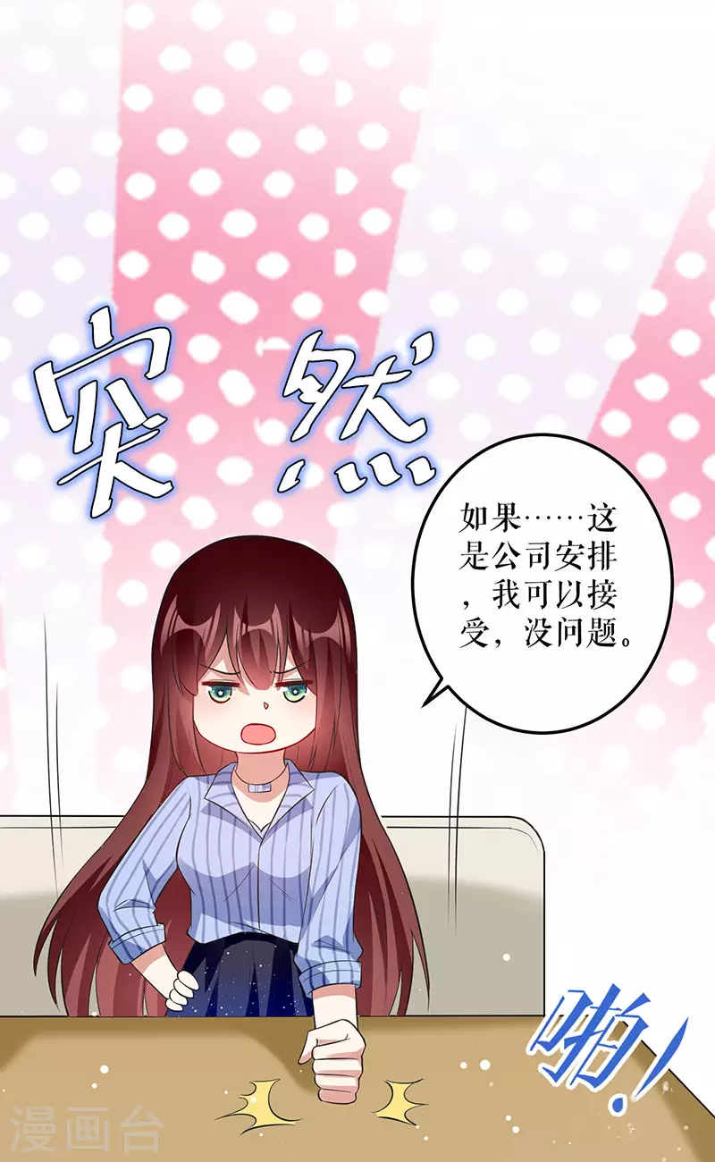 第29话新官上任三把火-天才酷宝-（第15张）