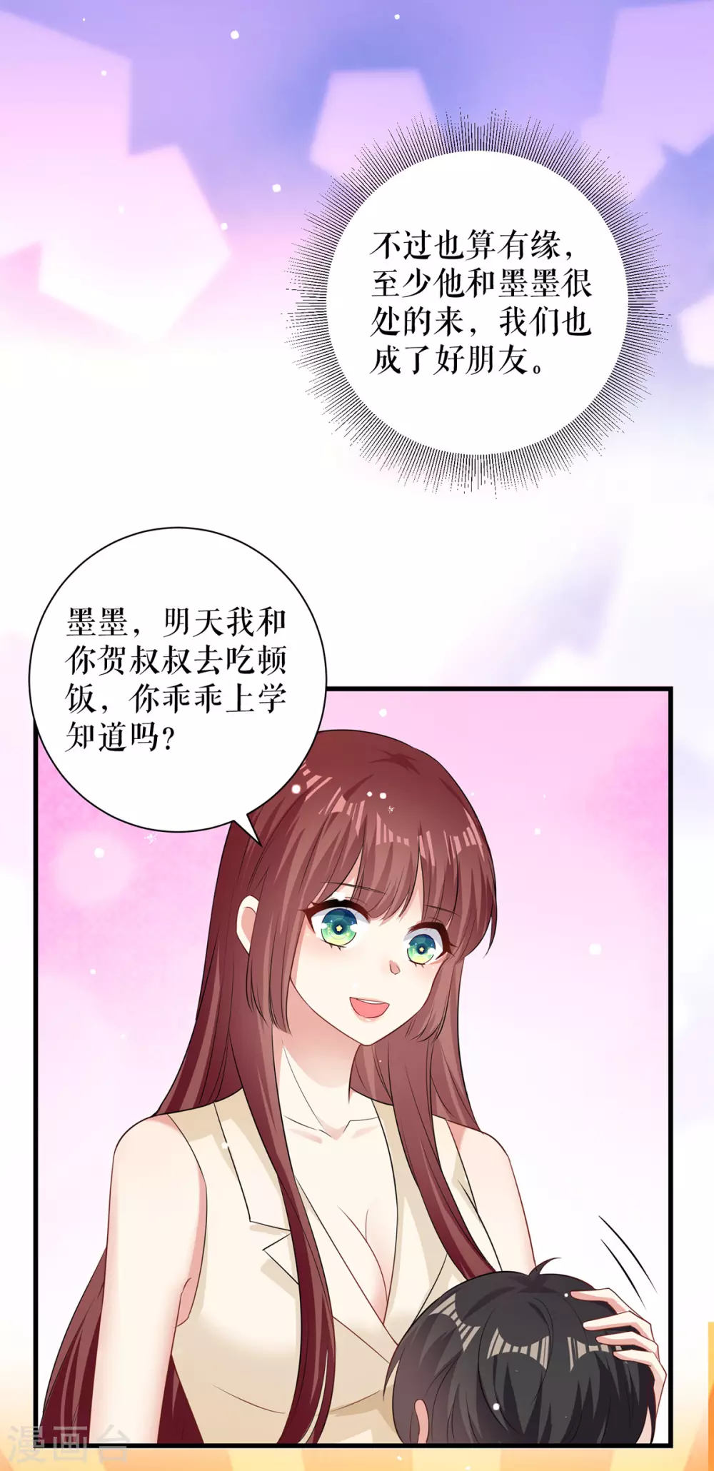 第89话他回来了-天才酷宝-（第17张）