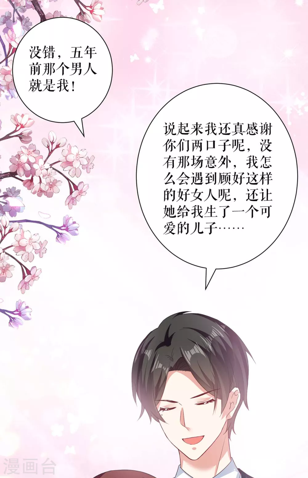 第116话另一个孩子-天才酷宝-（第14张）