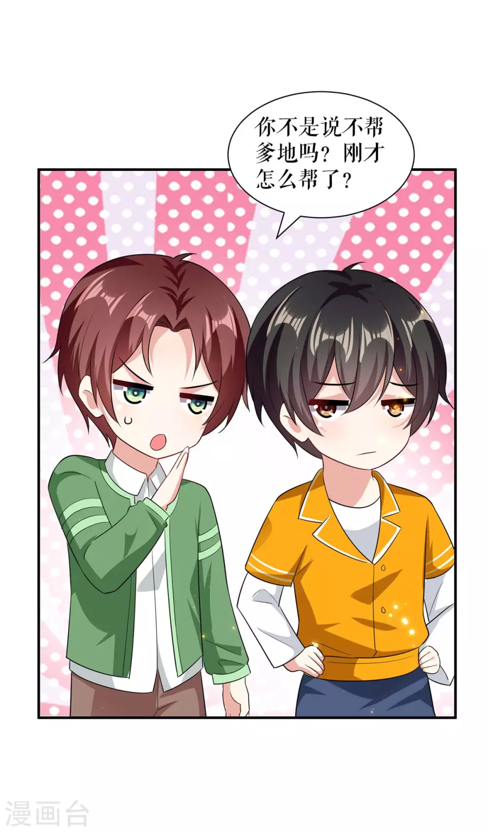 第112话帮忙-天才酷宝-（第8张）