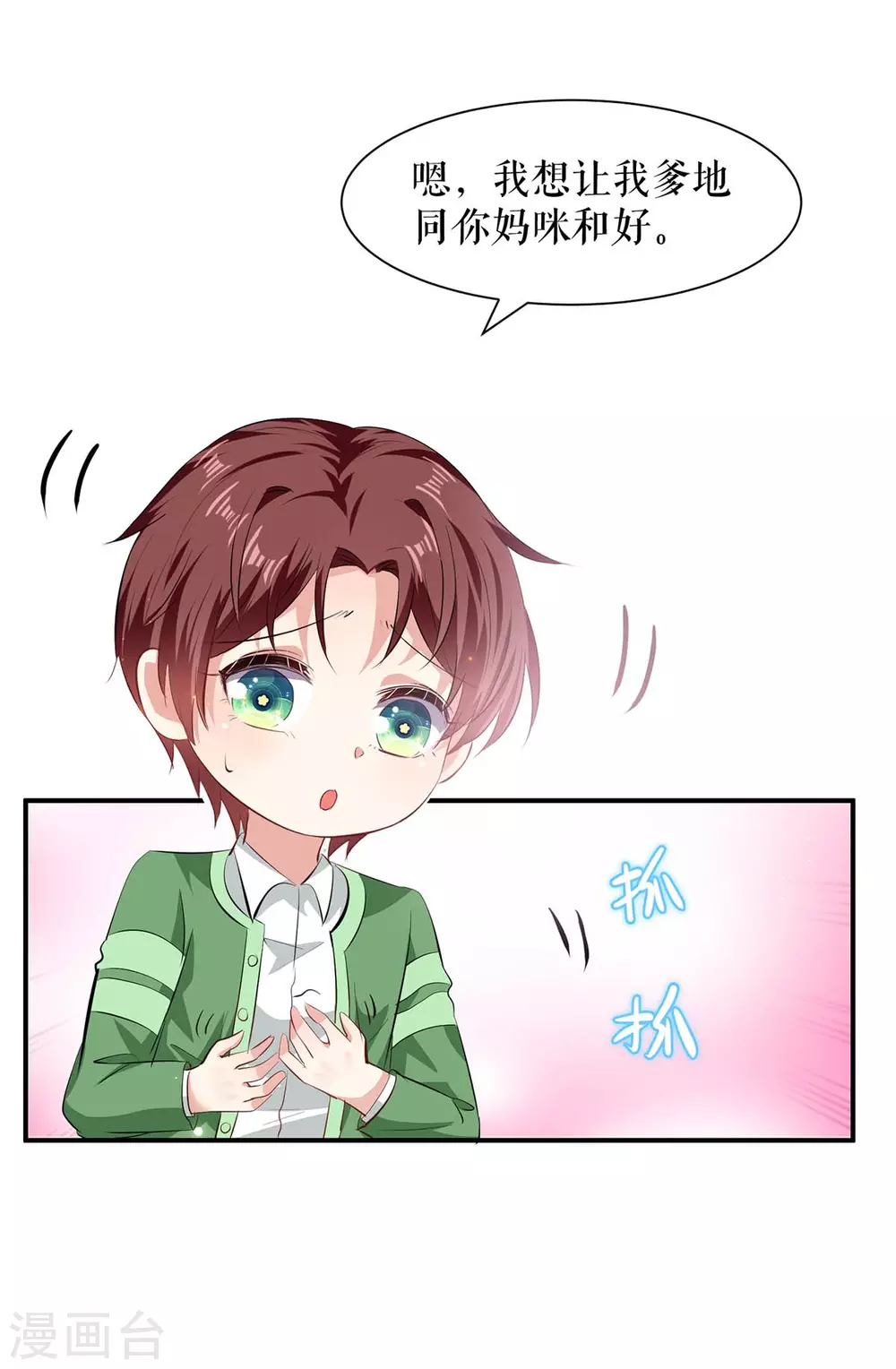 第112话帮忙-天才酷宝-（第12张）