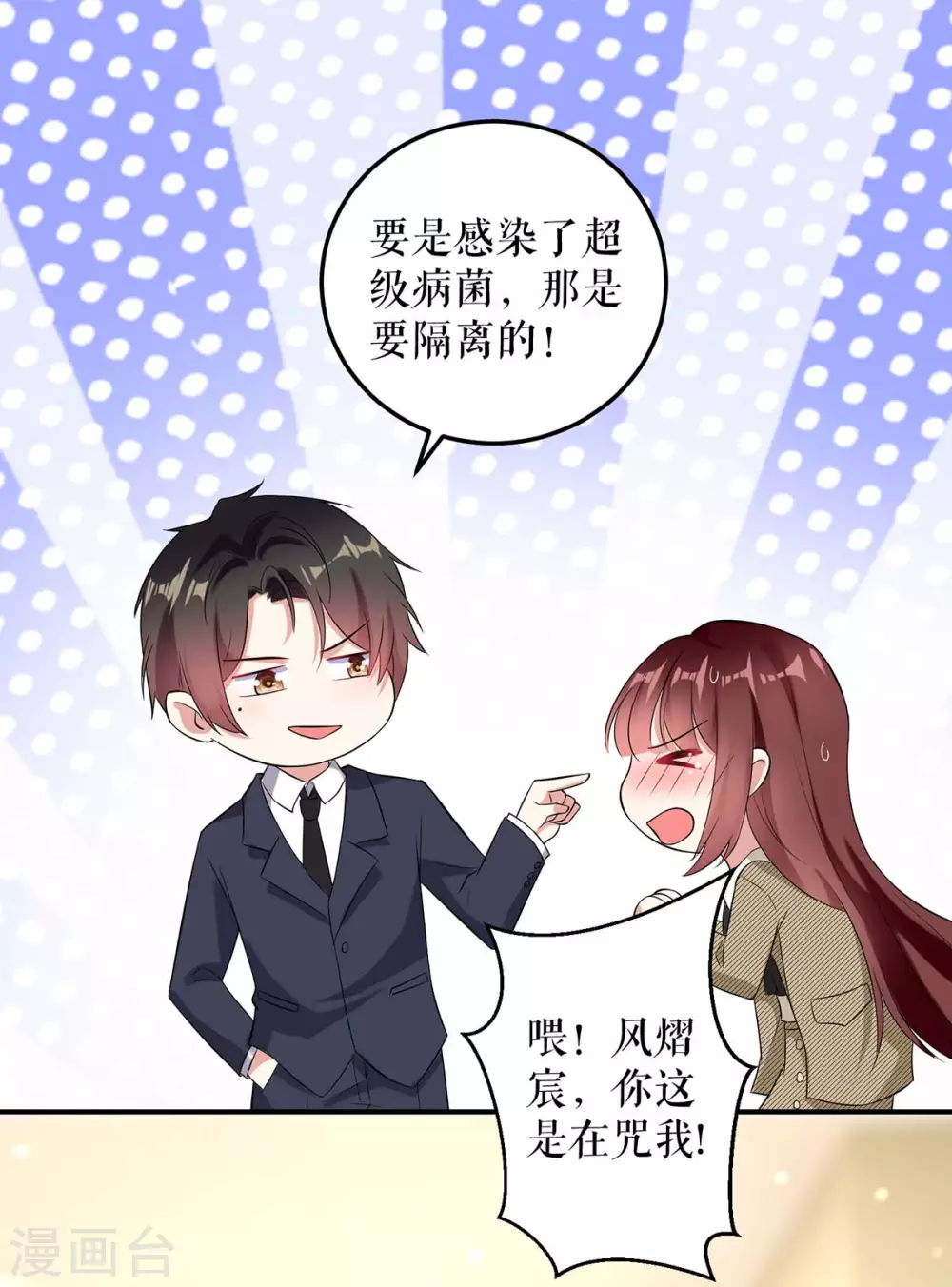 第46话挑拨-天才酷宝-（第13张）