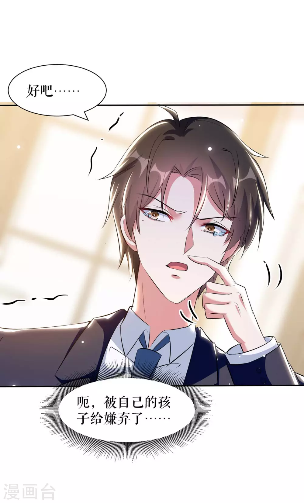 第154话回老宅-天才酷宝-（第24张）