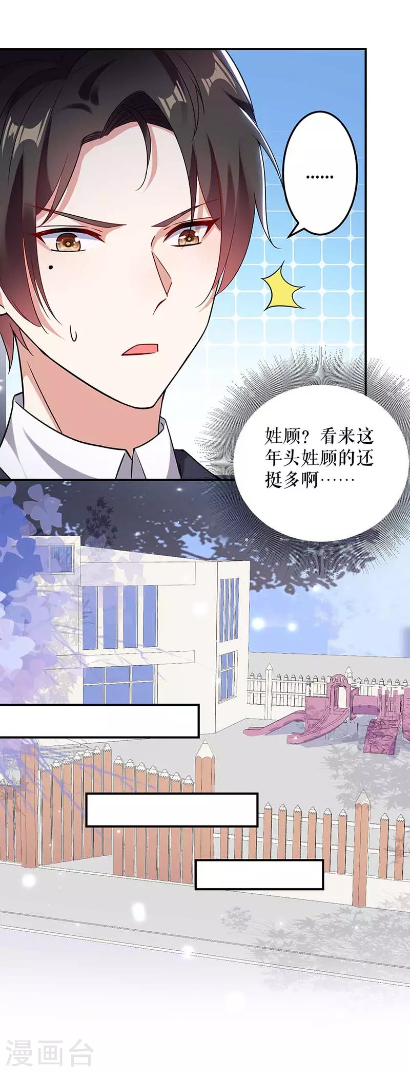 第40话失去的宝宝-天才酷宝-（第8张）