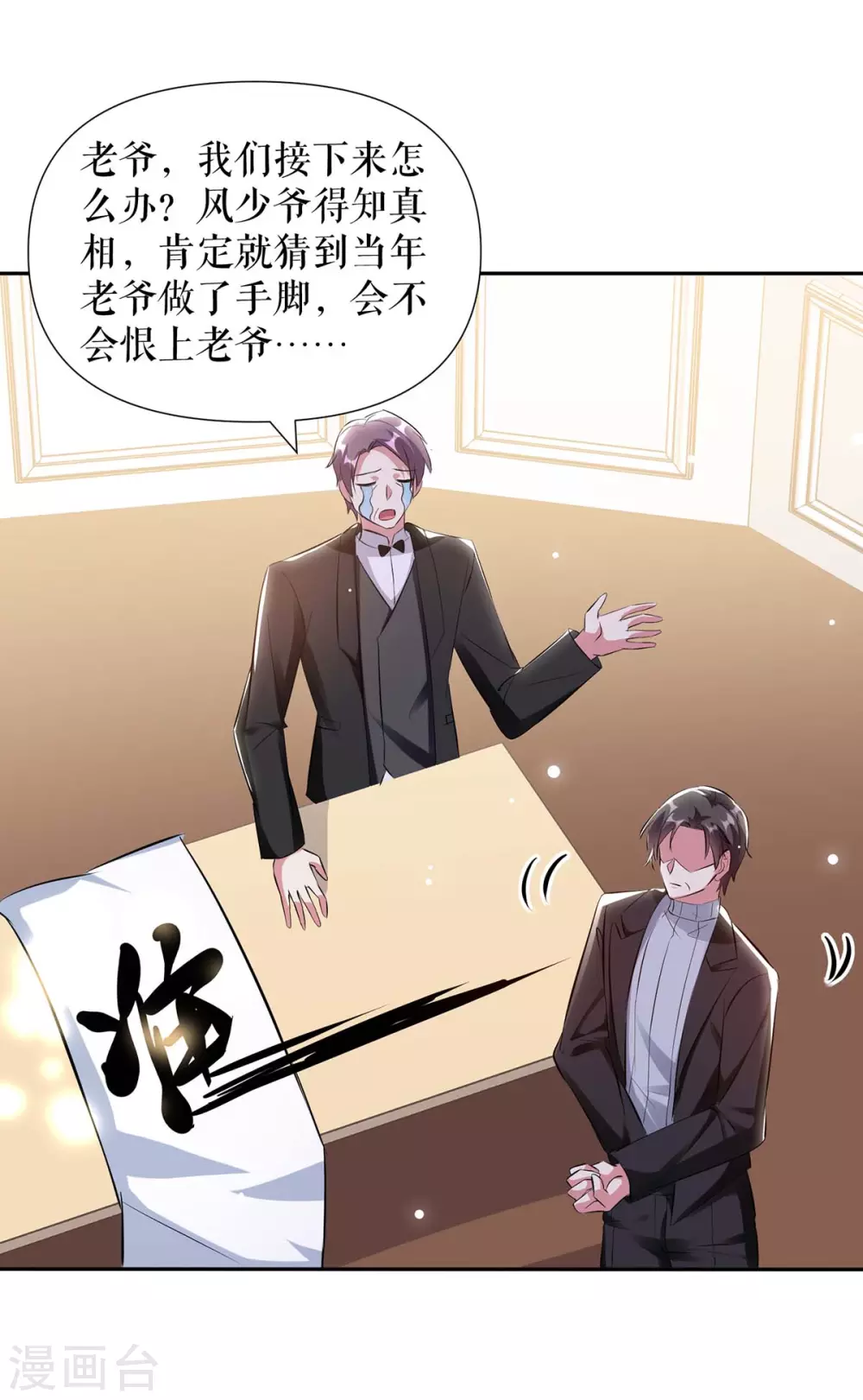 第154话回老宅-天才酷宝-（第11张）