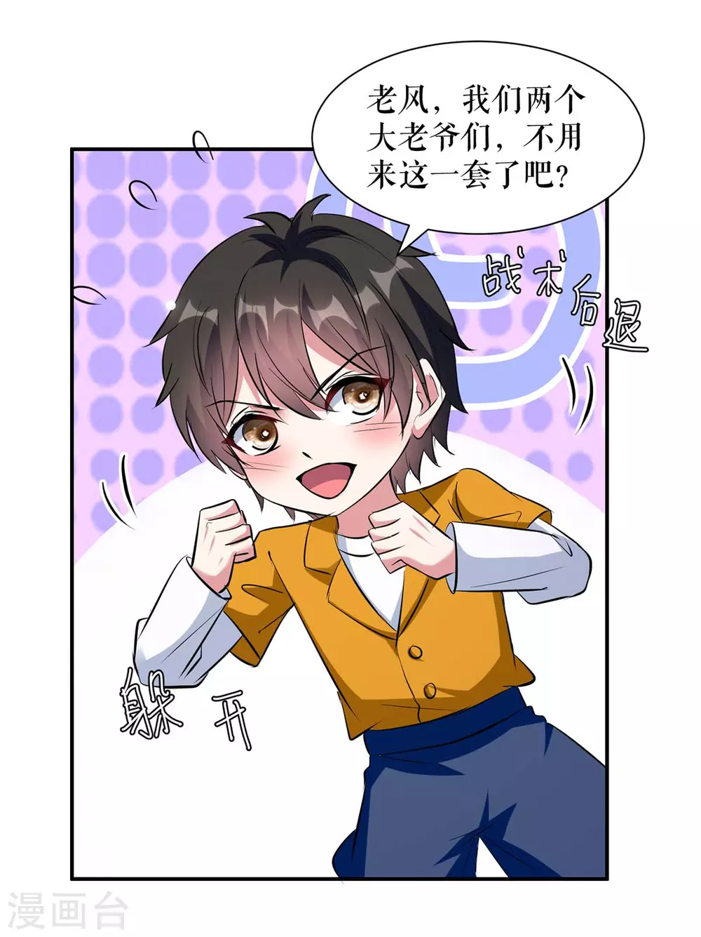 第154话回老宅-天才酷宝-（第23张）