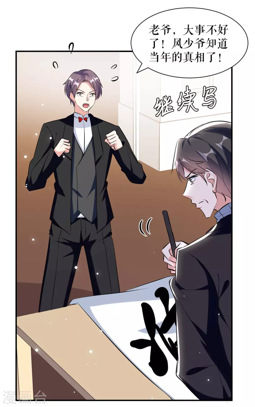 第154话回老宅-天才酷宝-（第5张）