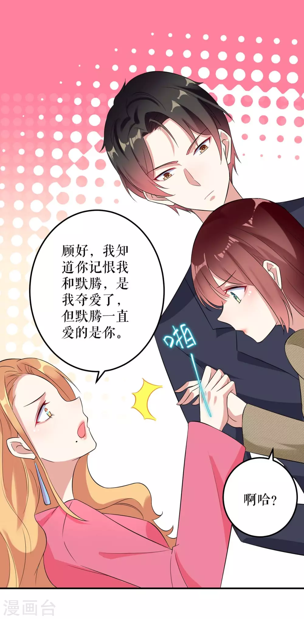 第46话挑拨-天才酷宝-（第21张）