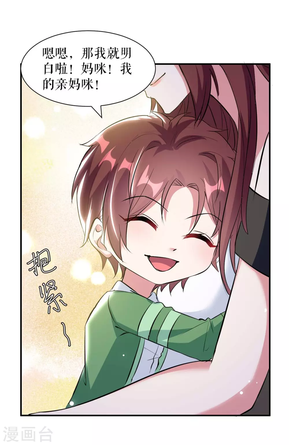 第154话回老宅-天才酷宝-（第20张）