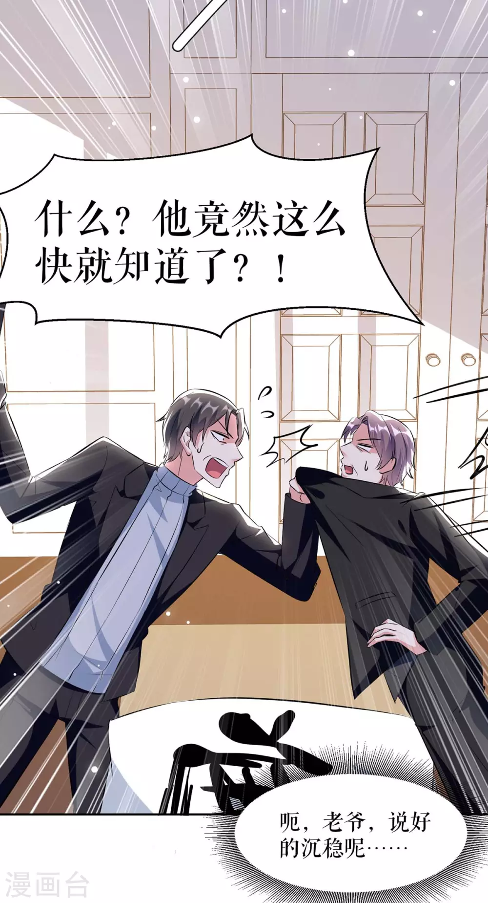 第154话回老宅-天才酷宝-（第7张）