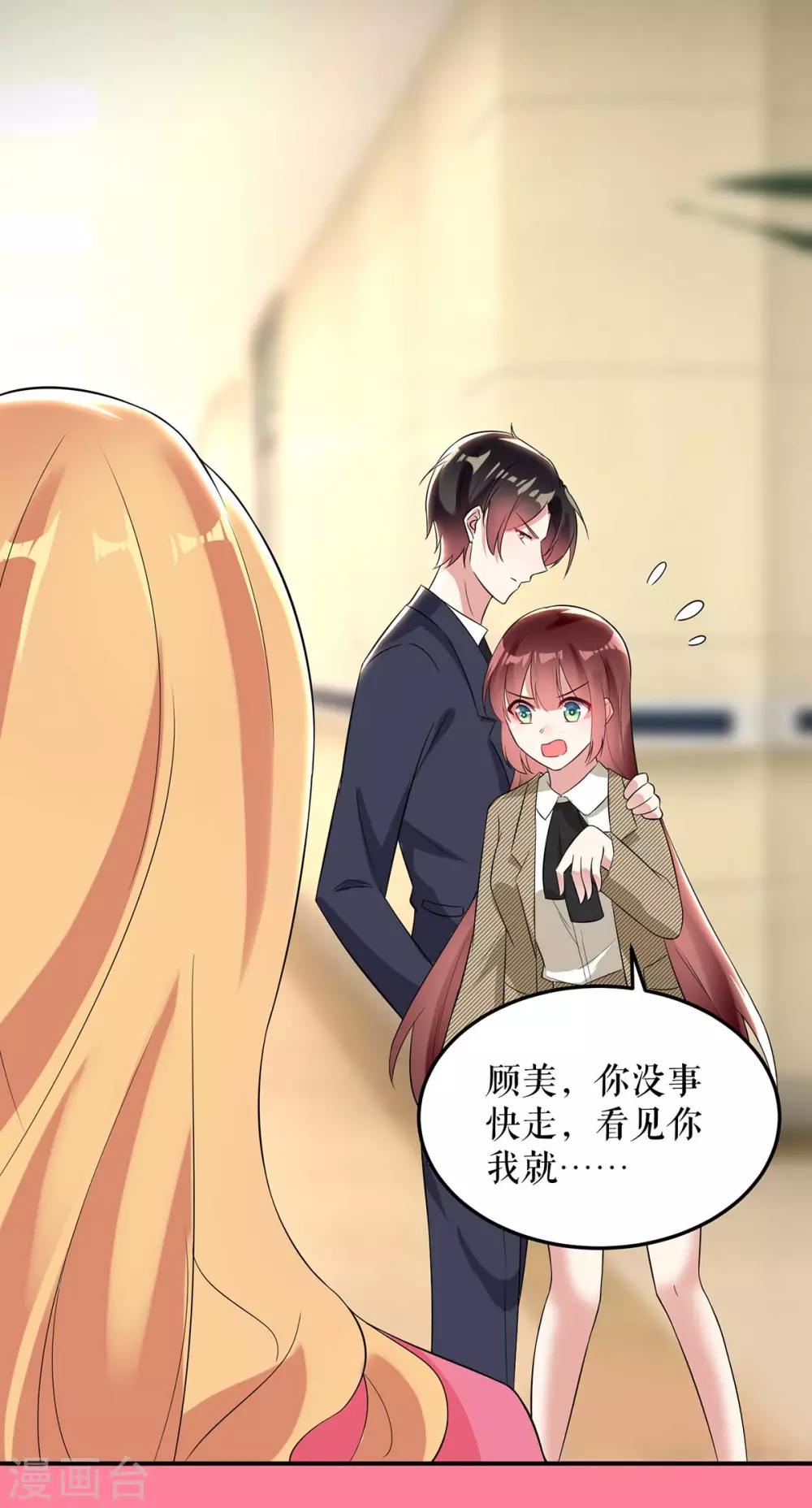 第46话挑拨-天才酷宝-（第20张）