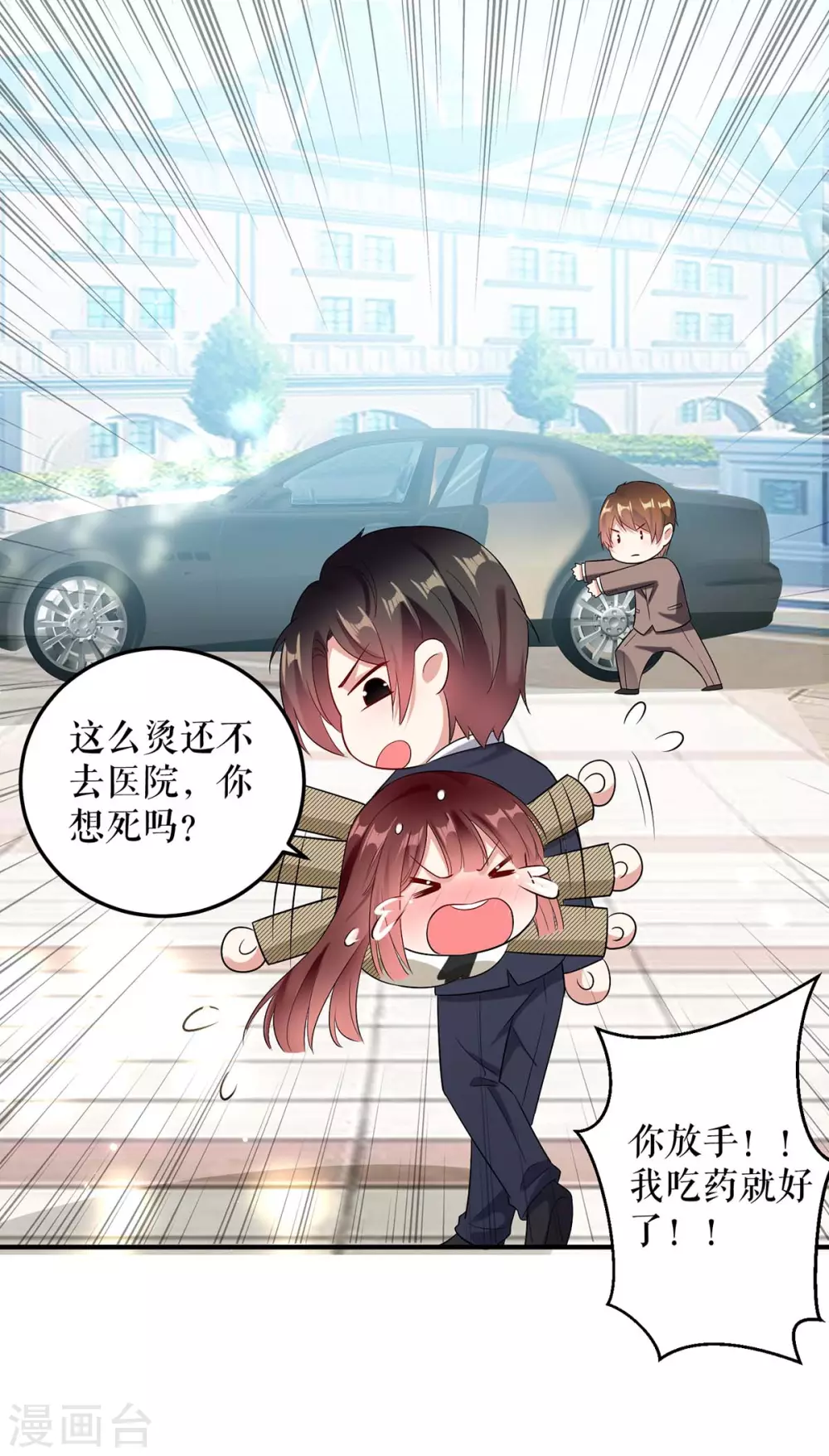 第46话挑拨-天才酷宝-（第8张）