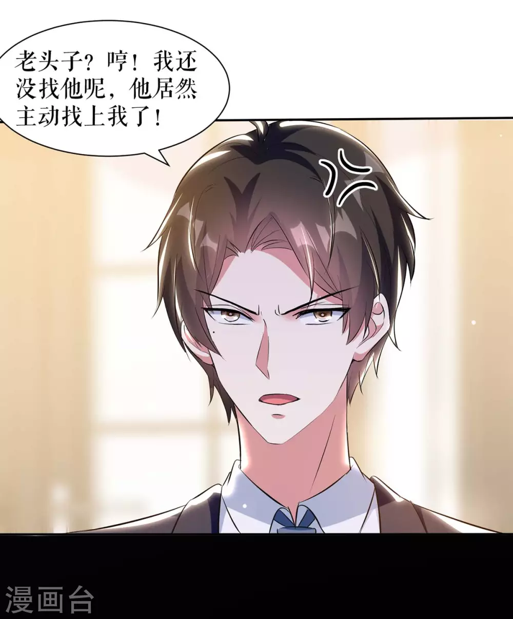 第154话回老宅-天才酷宝-（第27张）