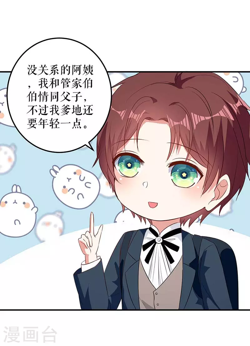 第40话失去的宝宝-天才酷宝-（第24张）