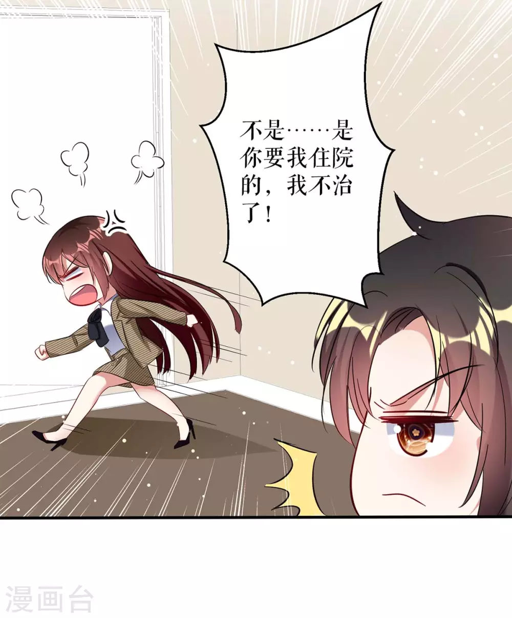 第47话无理取闹-天才酷宝-（第20张）