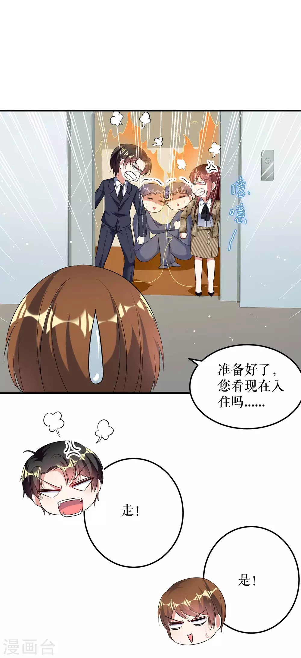 第47话无理取闹-天才酷宝-（第15张）