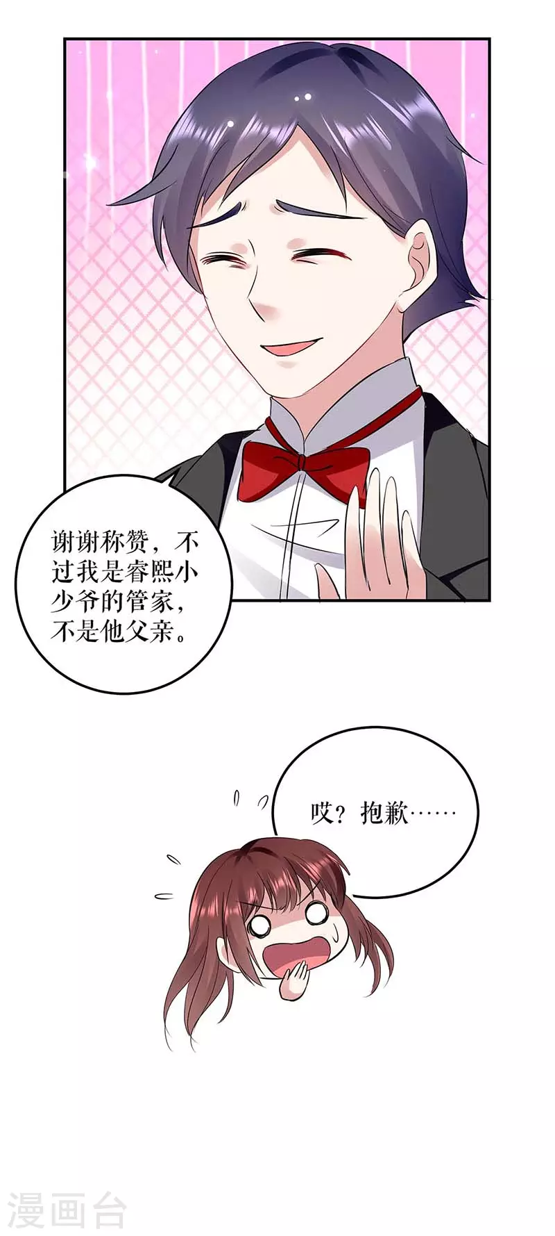 第40话失去的宝宝-天才酷宝-（第23张）