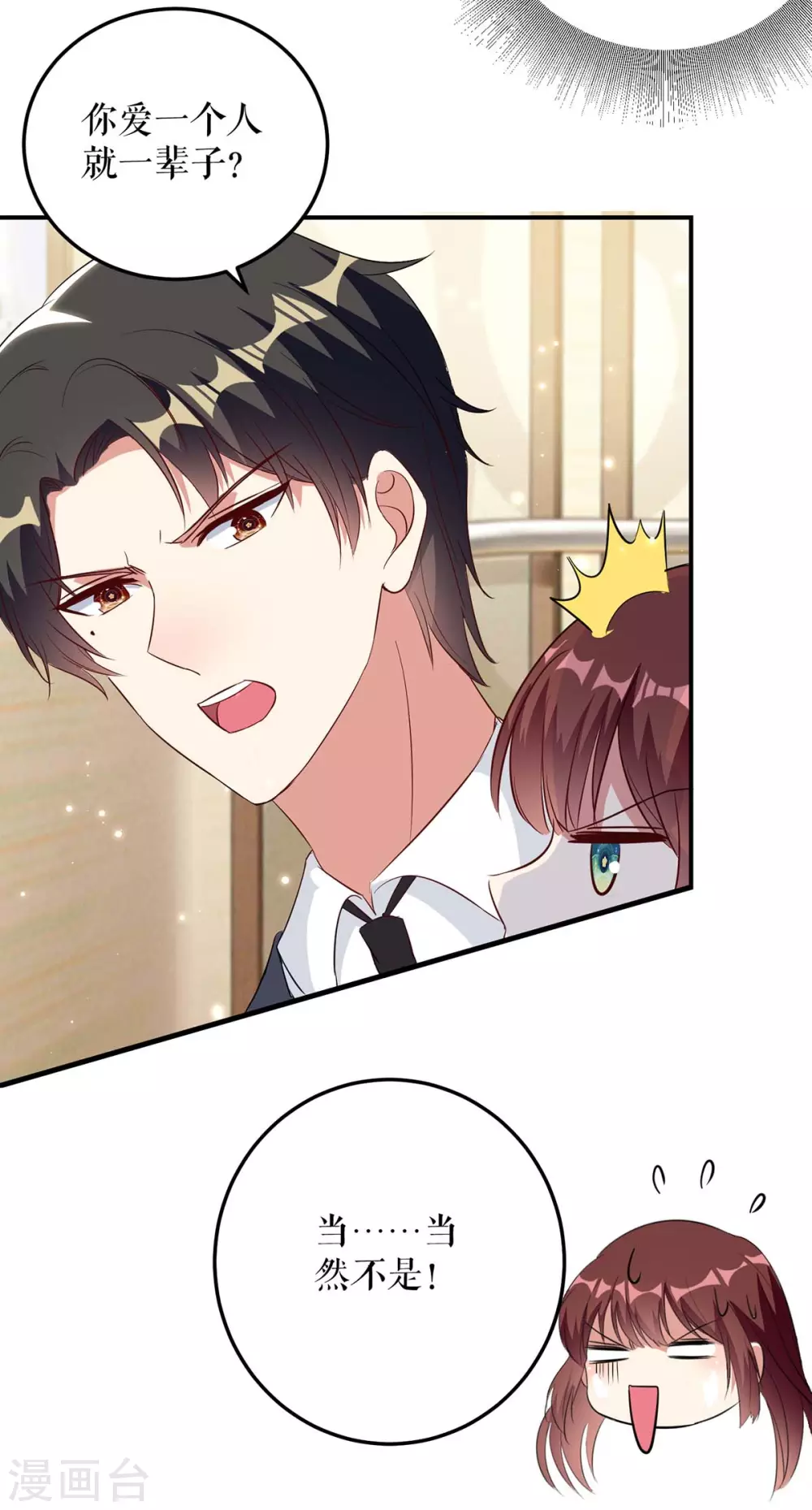 第47话无理取闹-天才酷宝-（第9张）