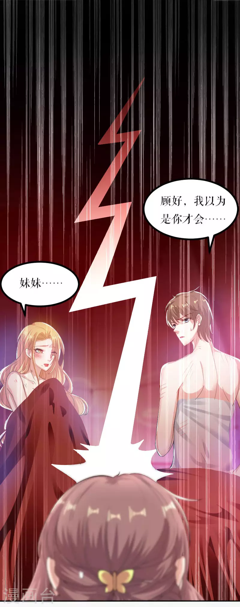 第1话阴差阳错-天才酷宝-（第15张）