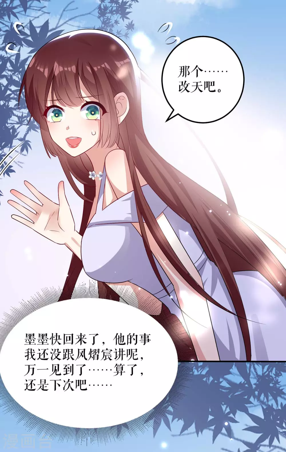 第76话温暖的阿姨-天才酷宝-（第5张）