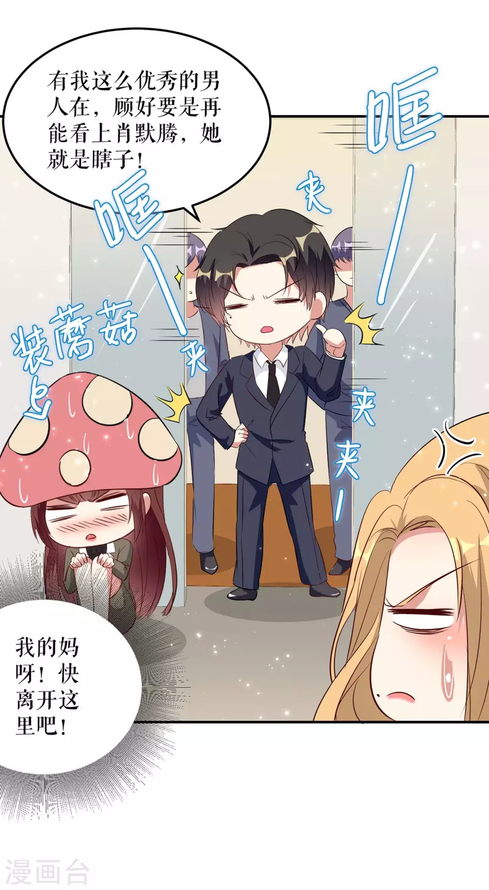 第47话无理取闹-天才酷宝-（第5张）