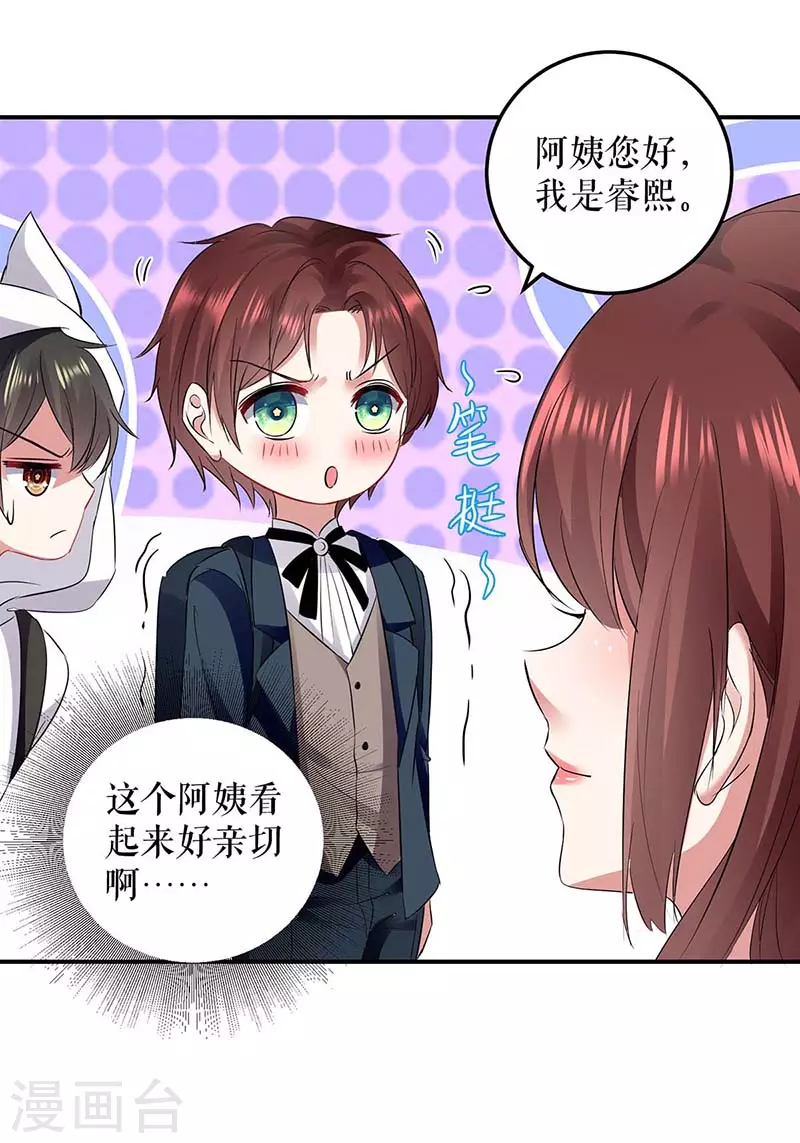 第40话失去的宝宝-天才酷宝-（第20张）