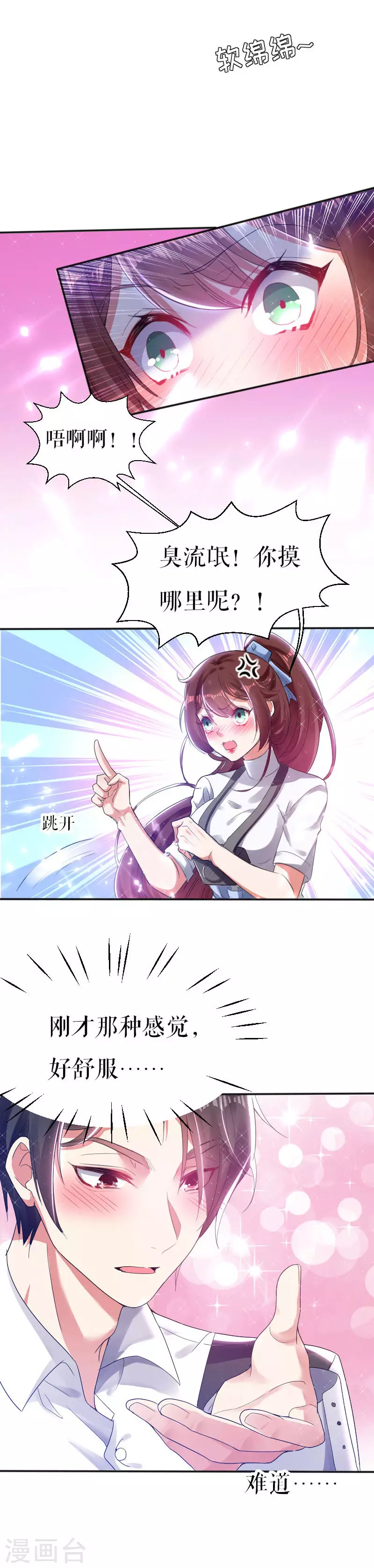 第3话只对你有感觉-天才酷宝-（第11张）