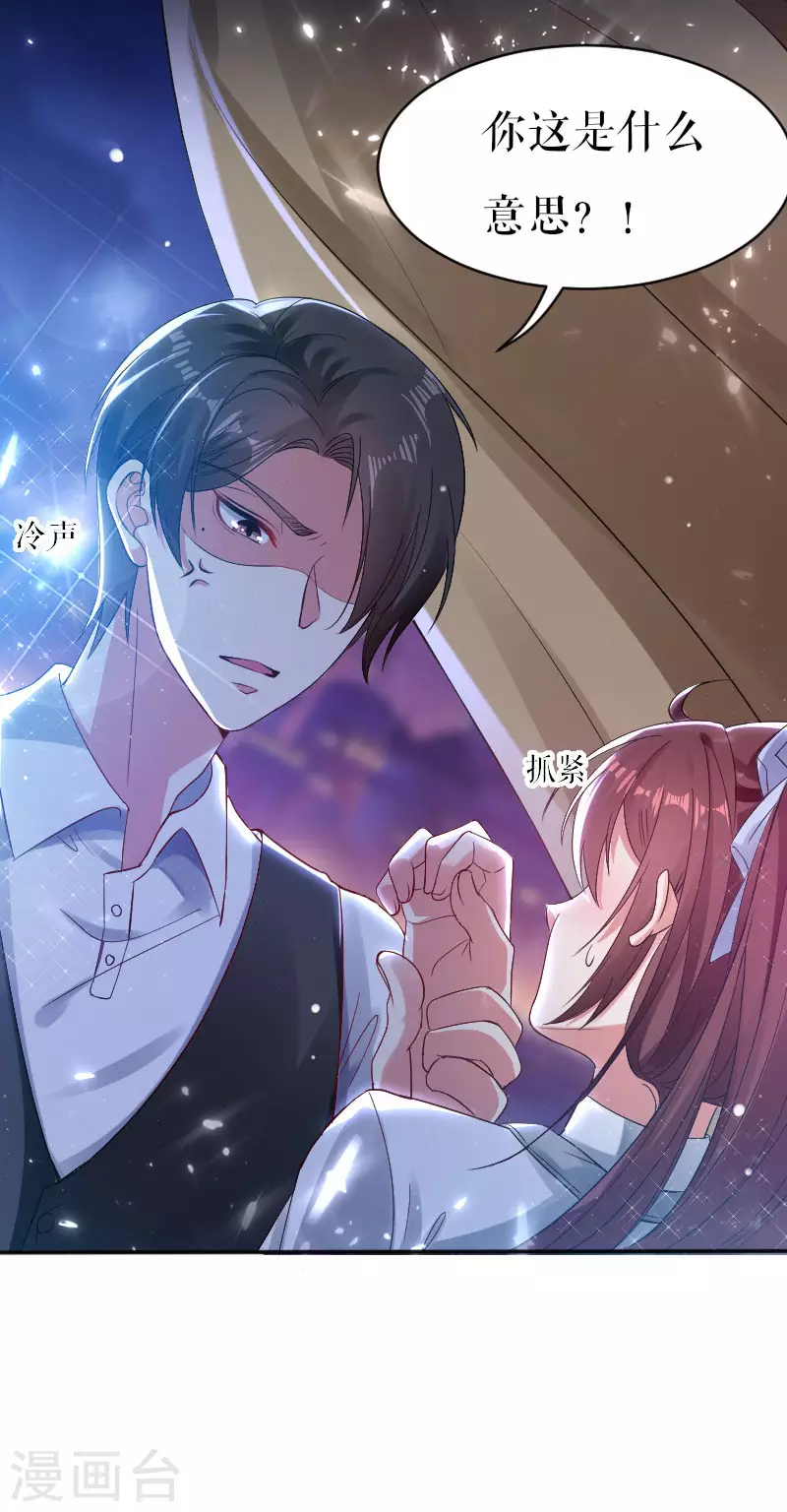 第4话把我当成什么？-天才酷宝-（第9张）