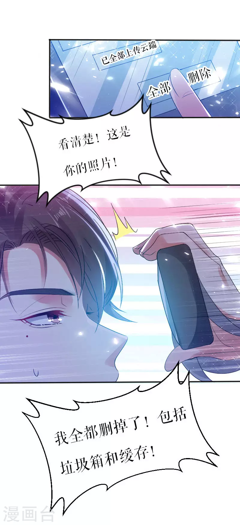 第4话把我当成什么？-天才酷宝-（第14张）