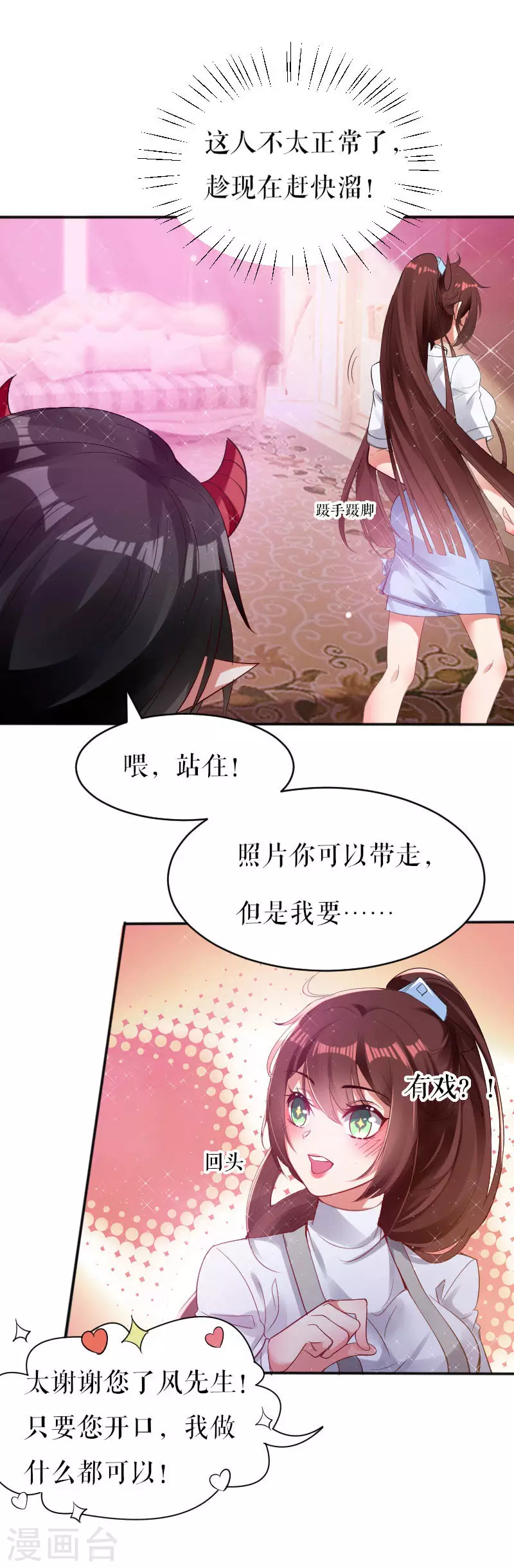第3话只对你有感觉-天才酷宝-（第13张）
